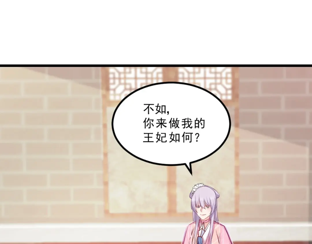 《读心狂妃倾天下》第117话：来做我的王妃吧 第99页