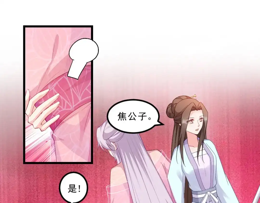 《读心狂妃倾天下》第117话：来做我的王妃吧 第35页