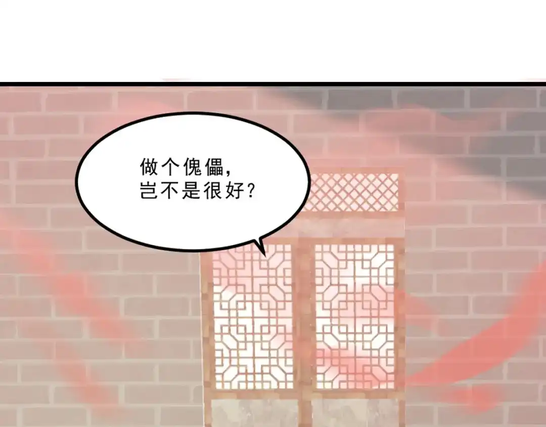 《读心狂妃倾天下》第117话：来做我的王妃吧 第87页