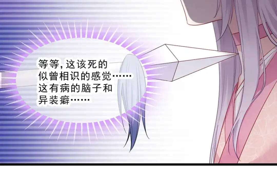 《读心狂妃倾天下》第117话：来做我的王妃吧 第101页