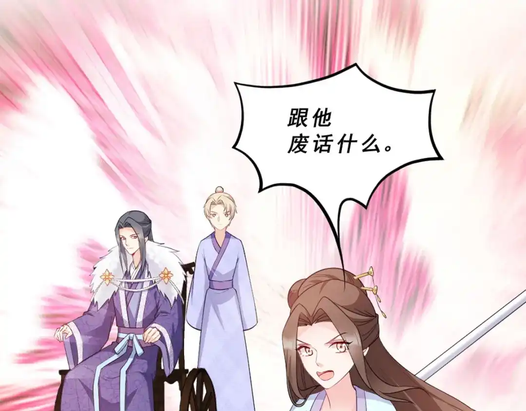 《读心狂妃倾天下》第117话：来做我的王妃吧 第29页