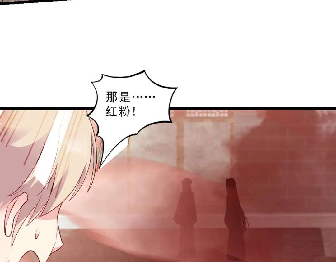 《读心狂妃倾天下》第117话：来做我的王妃吧 第73页