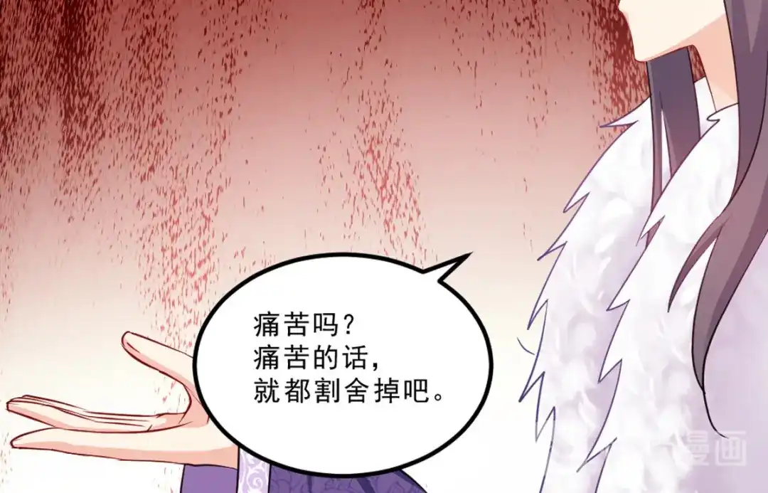 《读心狂妃倾天下》第117话：来做我的王妃吧 第86页