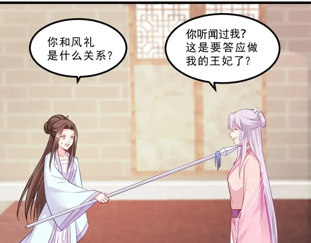 《读心狂妃倾天下》第117话：来做我的王妃吧 第105页