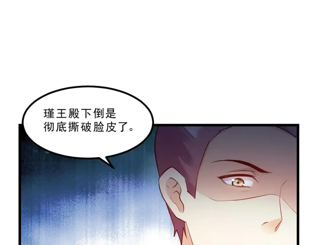 《读心狂妃倾天下》第117话：来做我的王妃吧 第26页