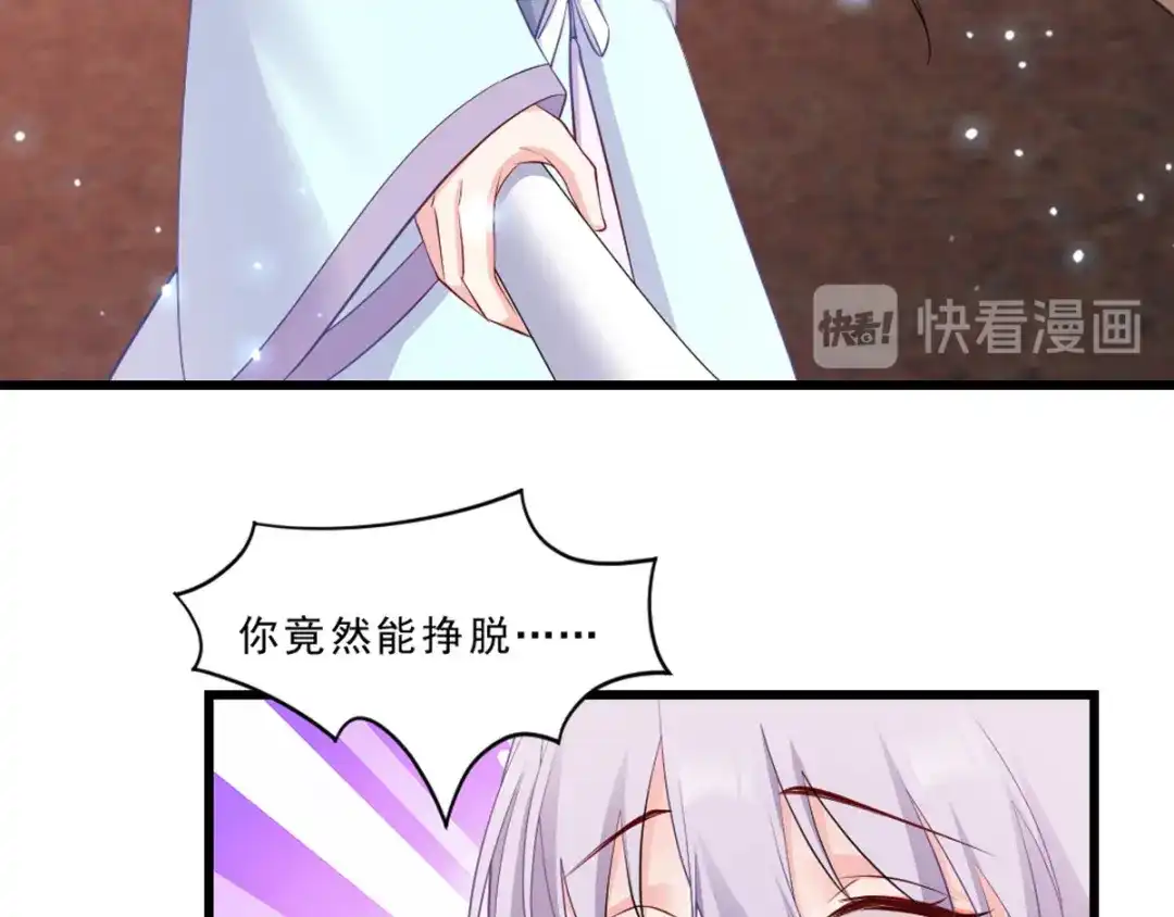《读心狂妃倾天下》第117话：来做我的王妃吧 第96页