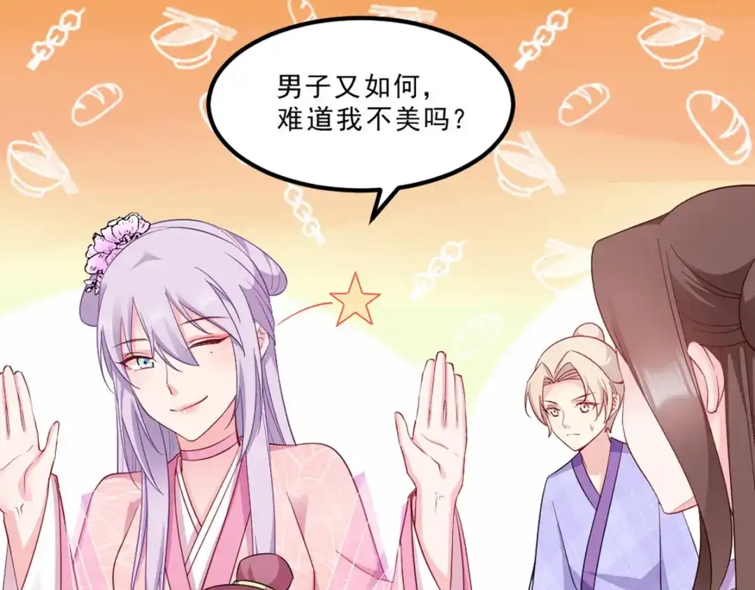 《读心狂妃倾天下》第117话：来做我的王妃吧 第65页