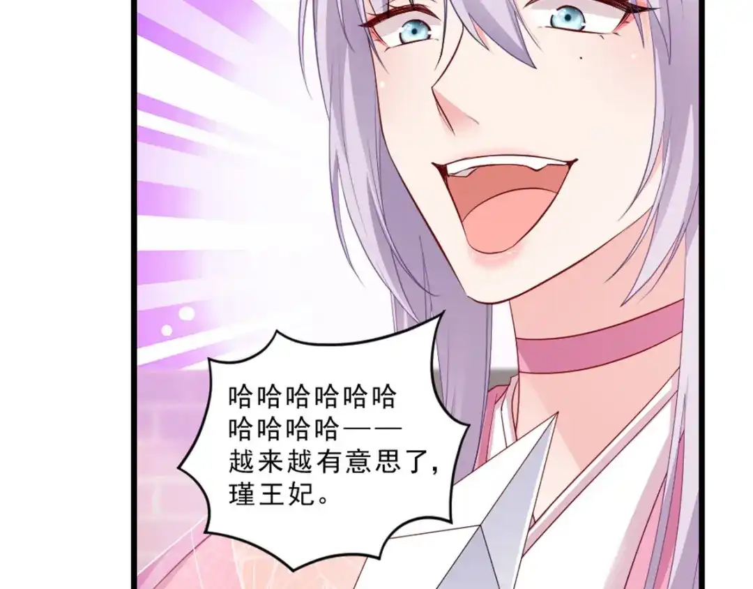 《读心狂妃倾天下》第117话：来做我的王妃吧 第97页