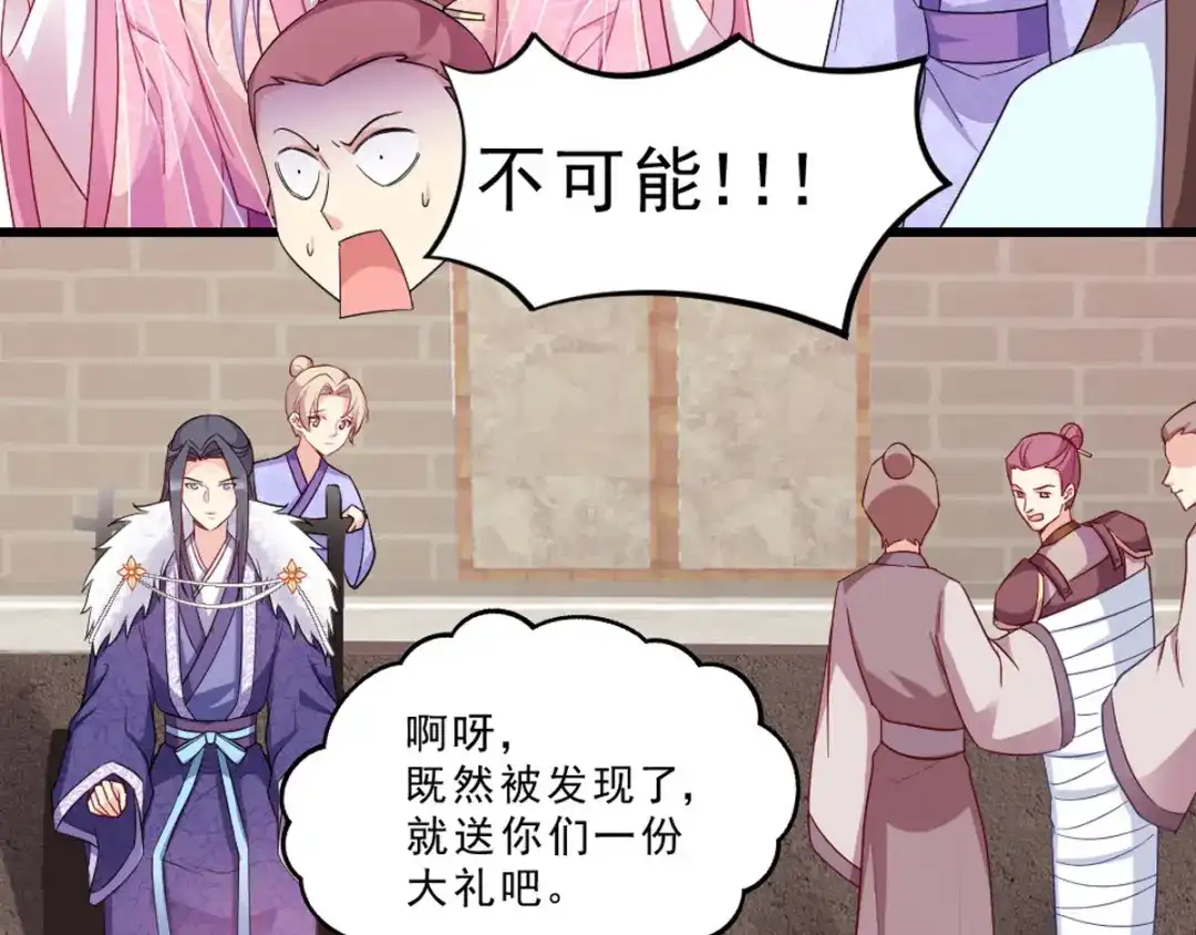 《读心狂妃倾天下》第117话：来做我的王妃吧 第66页