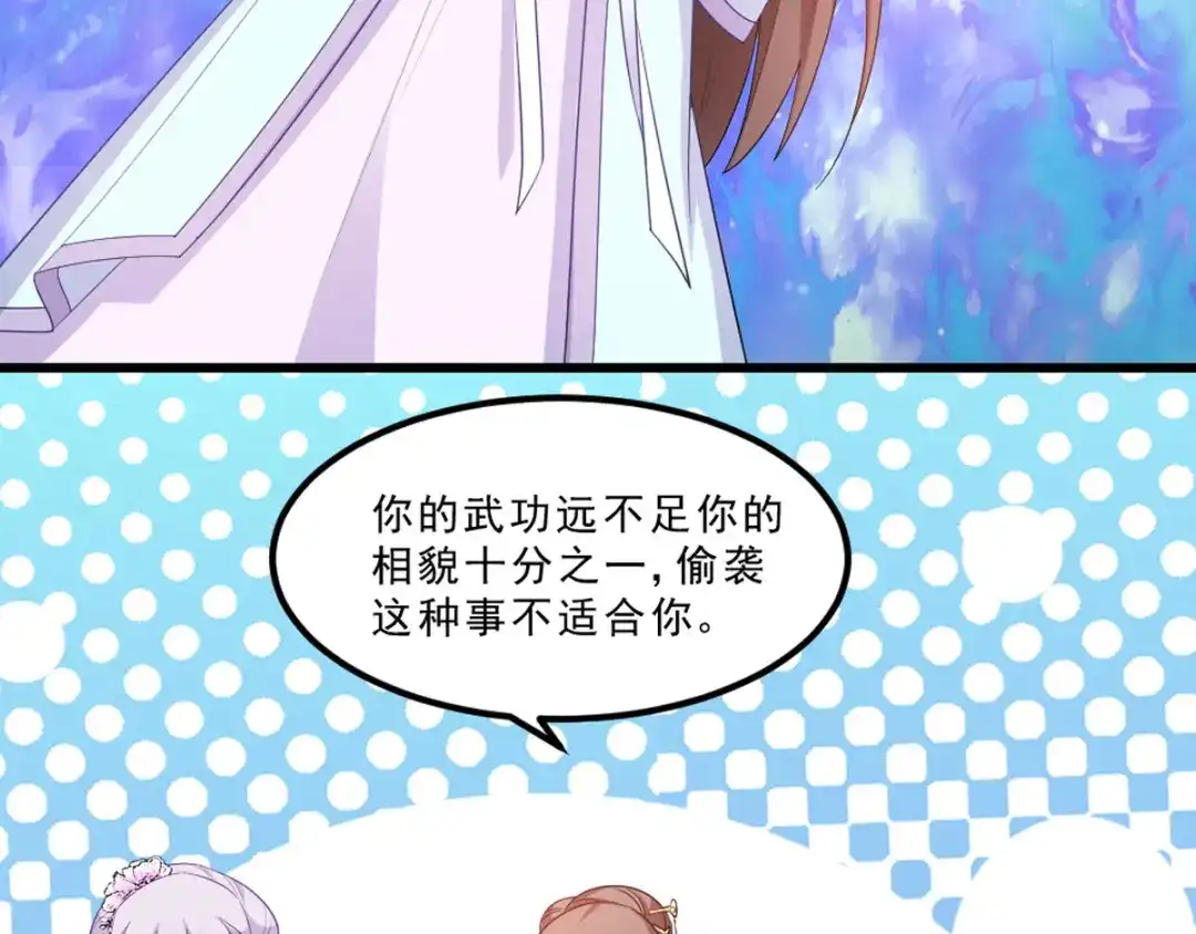 《读心狂妃倾天下》第117话：来做我的王妃吧 第61页