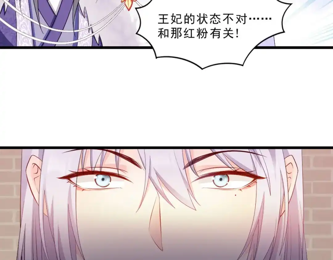 《读心狂妃倾天下》第117话：来做我的王妃吧 第91页