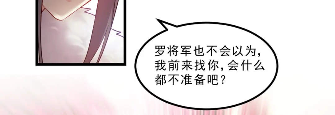 《读心狂妃倾天下》第117话：来做我的王妃吧 第28页