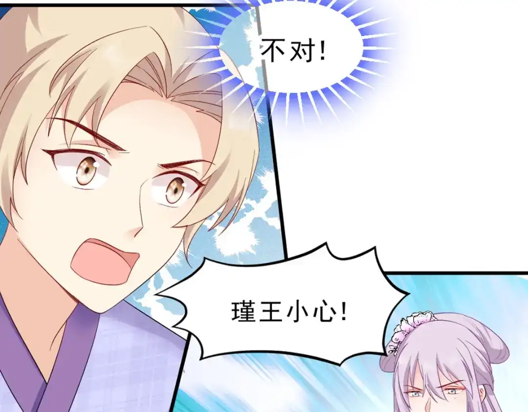 《读心狂妃倾天下》第117话：来做我的王妃吧 第52页