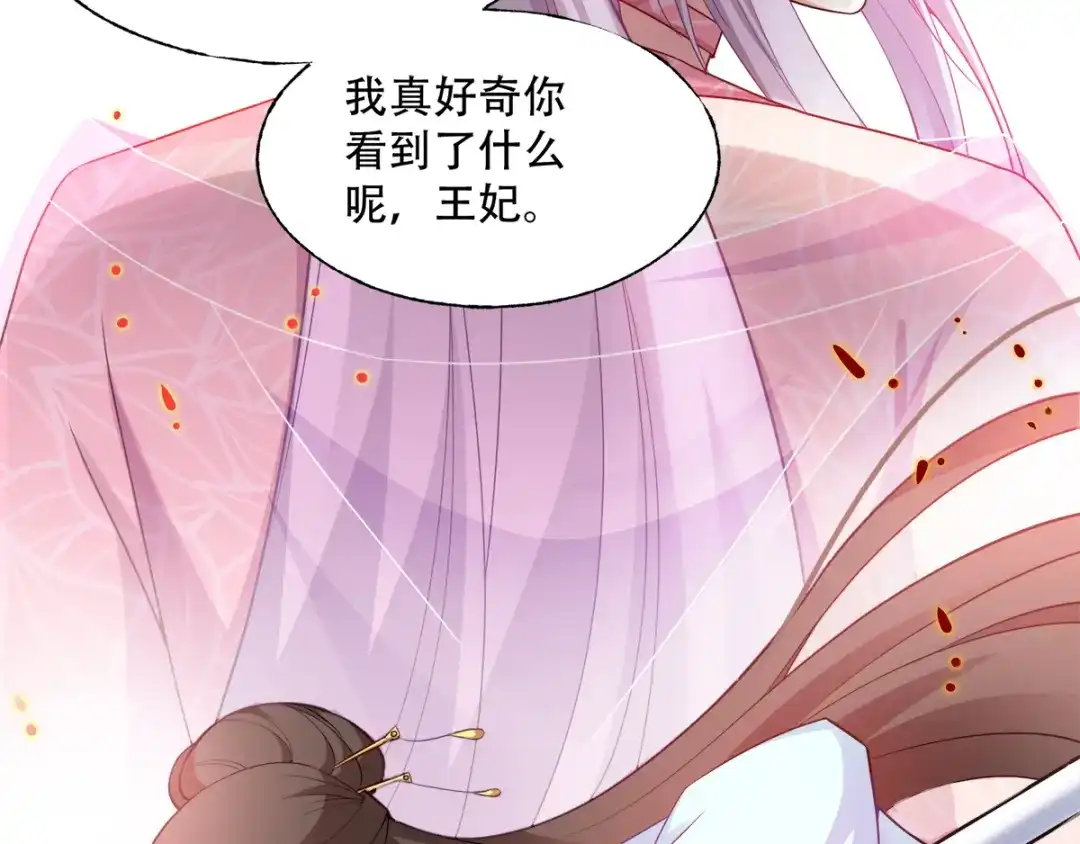 《读心狂妃倾天下》第118话：不愧是王妃 第55页