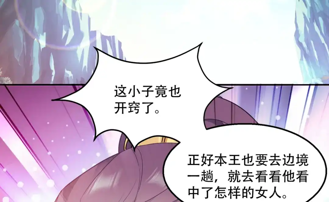 《读心狂妃倾天下》第118话：不愧是王妃 第88页