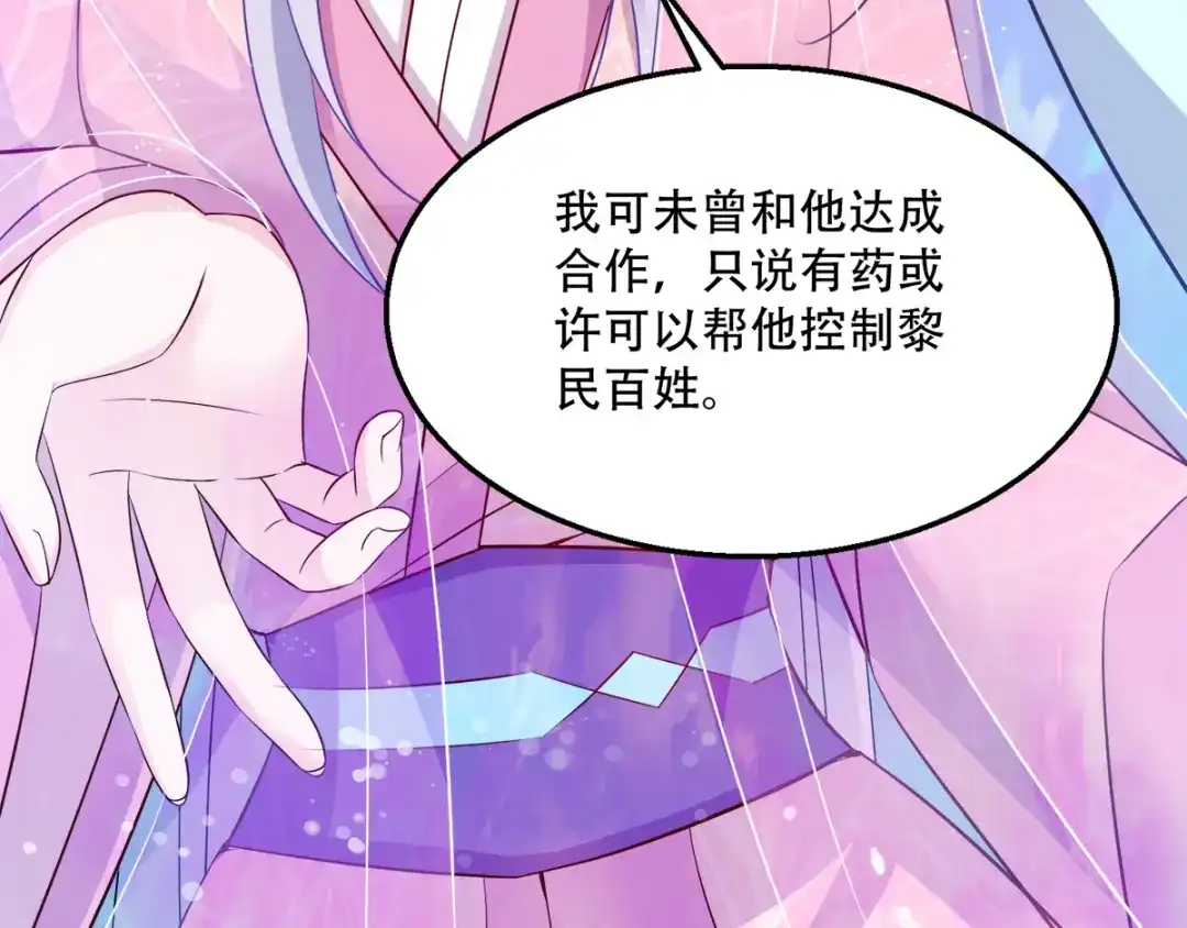 《读心狂妃倾天下》第118话：不愧是王妃 第43页