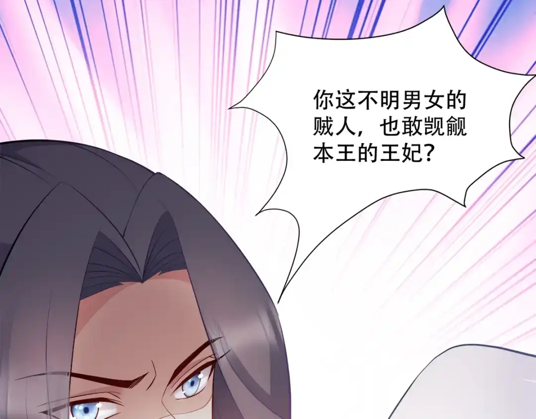 《读心狂妃倾天下》第118话：不愧是王妃 第5页