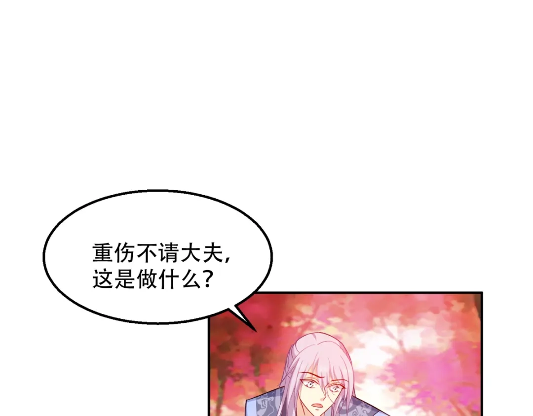 《读心狂妃倾天下》第118话：不愧是王妃 第31页