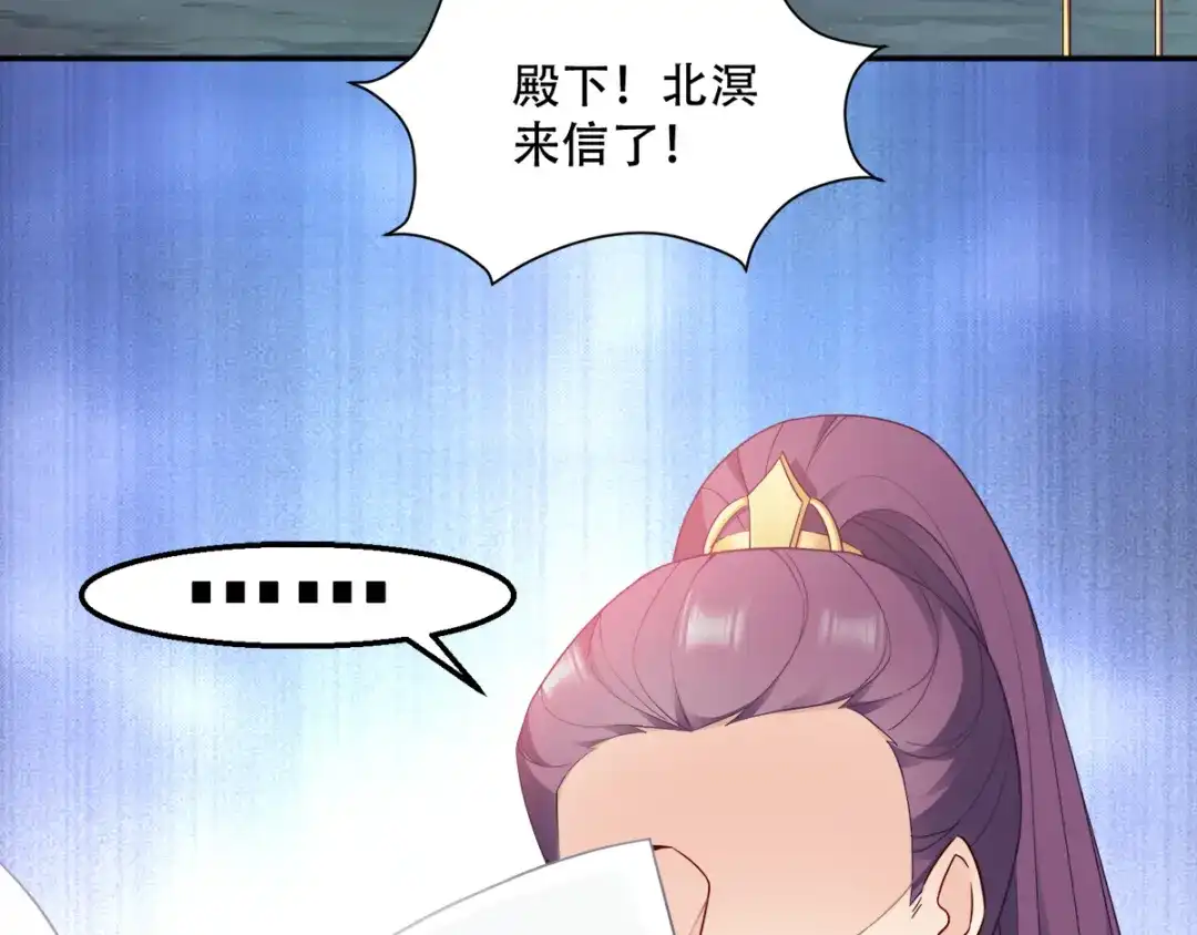 《读心狂妃倾天下》第118话：不愧是王妃 第85页