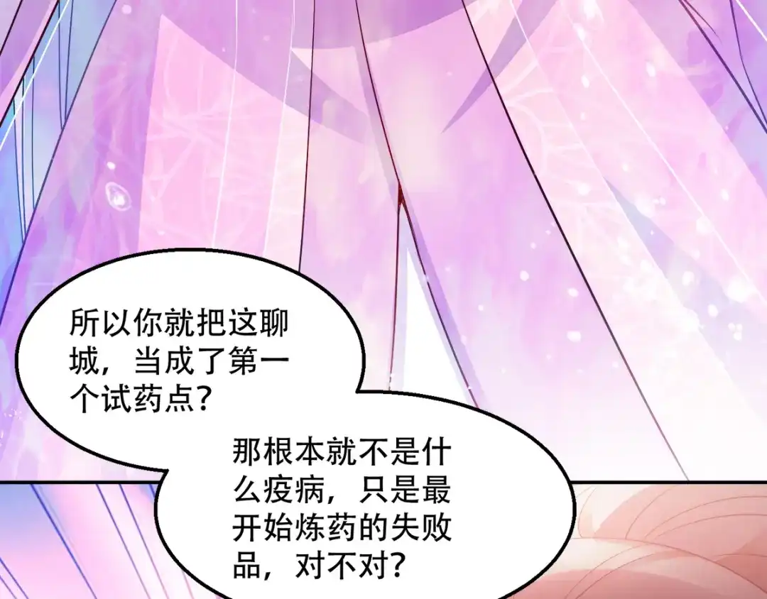 《读心狂妃倾天下》第118话：不愧是王妃 第44页