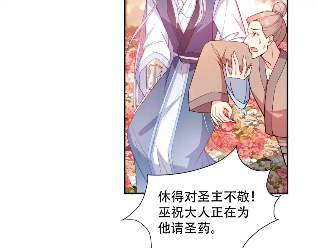 《读心狂妃倾天下》第118话：不愧是王妃 第33页