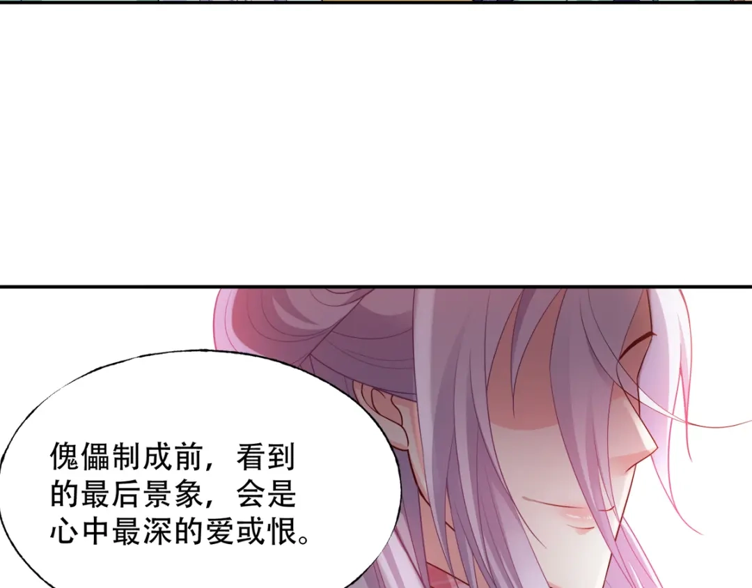 《读心狂妃倾天下》第118话：不愧是王妃 第54页