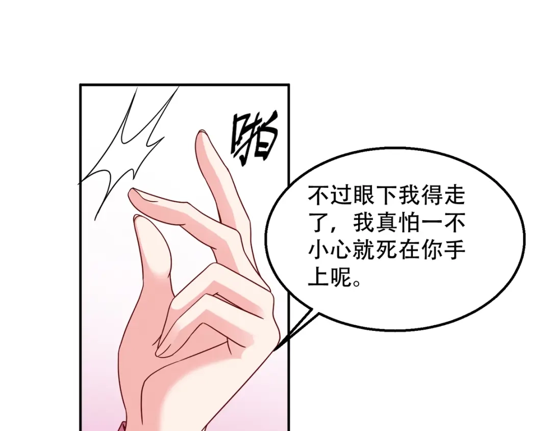 《读心狂妃倾天下》第118话：不愧是王妃 第51页