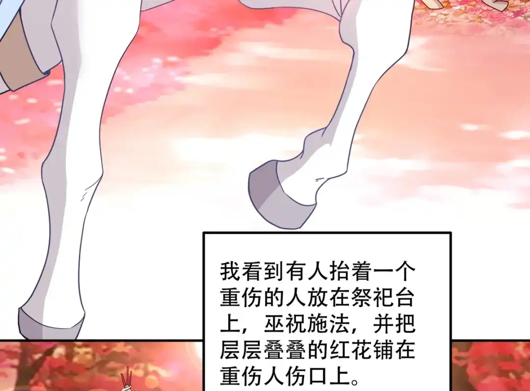 《读心狂妃倾天下》第118话：不愧是王妃 第29页