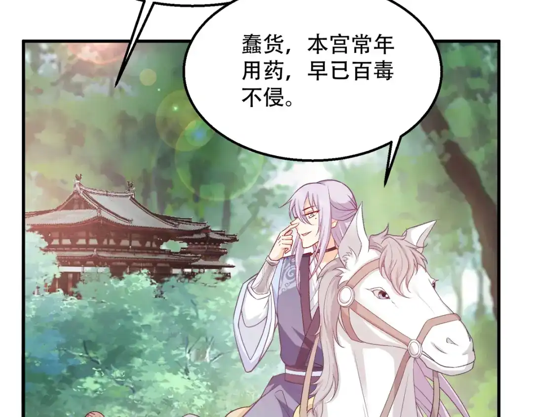 《读心狂妃倾天下》第118话：不愧是王妃 第76页