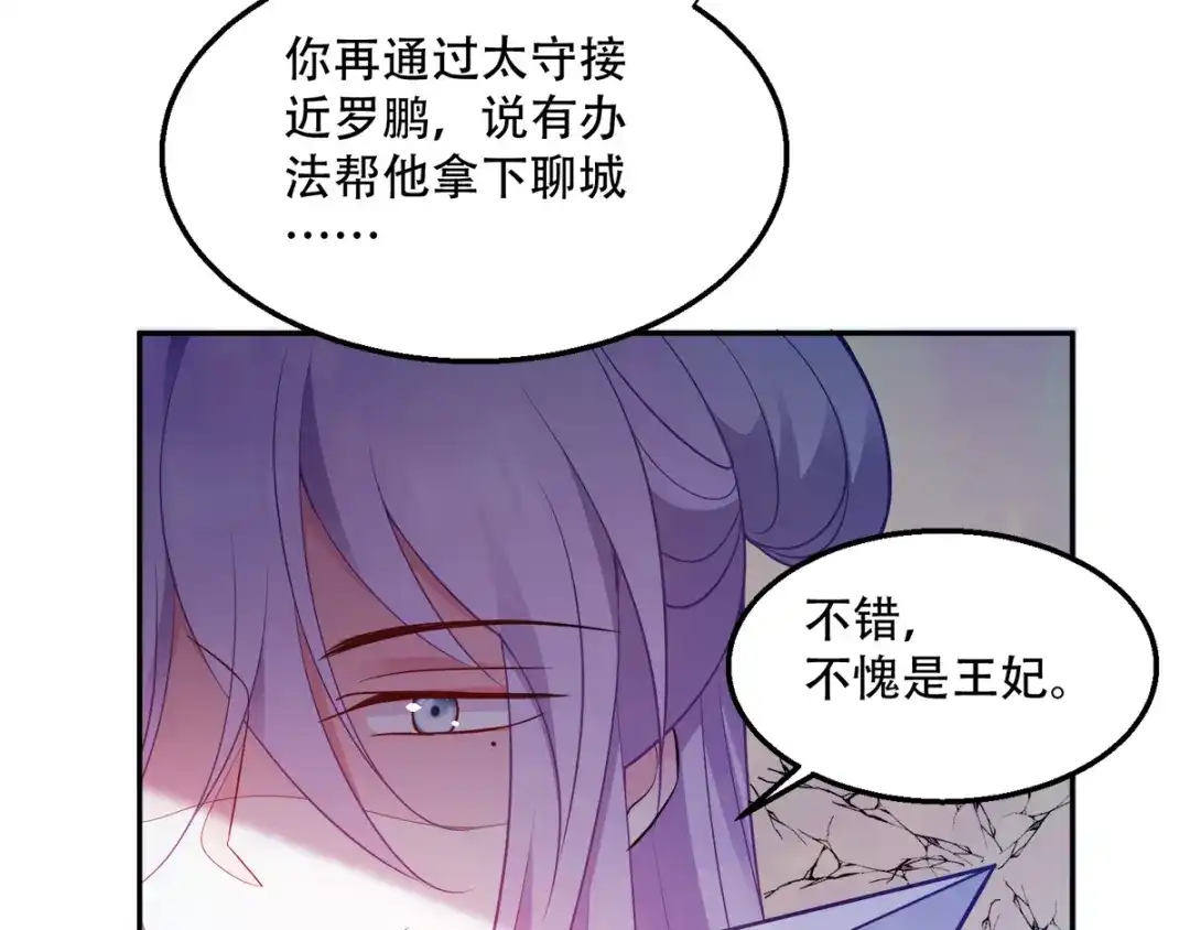 《读心狂妃倾天下》第118话：不愧是王妃 第48页