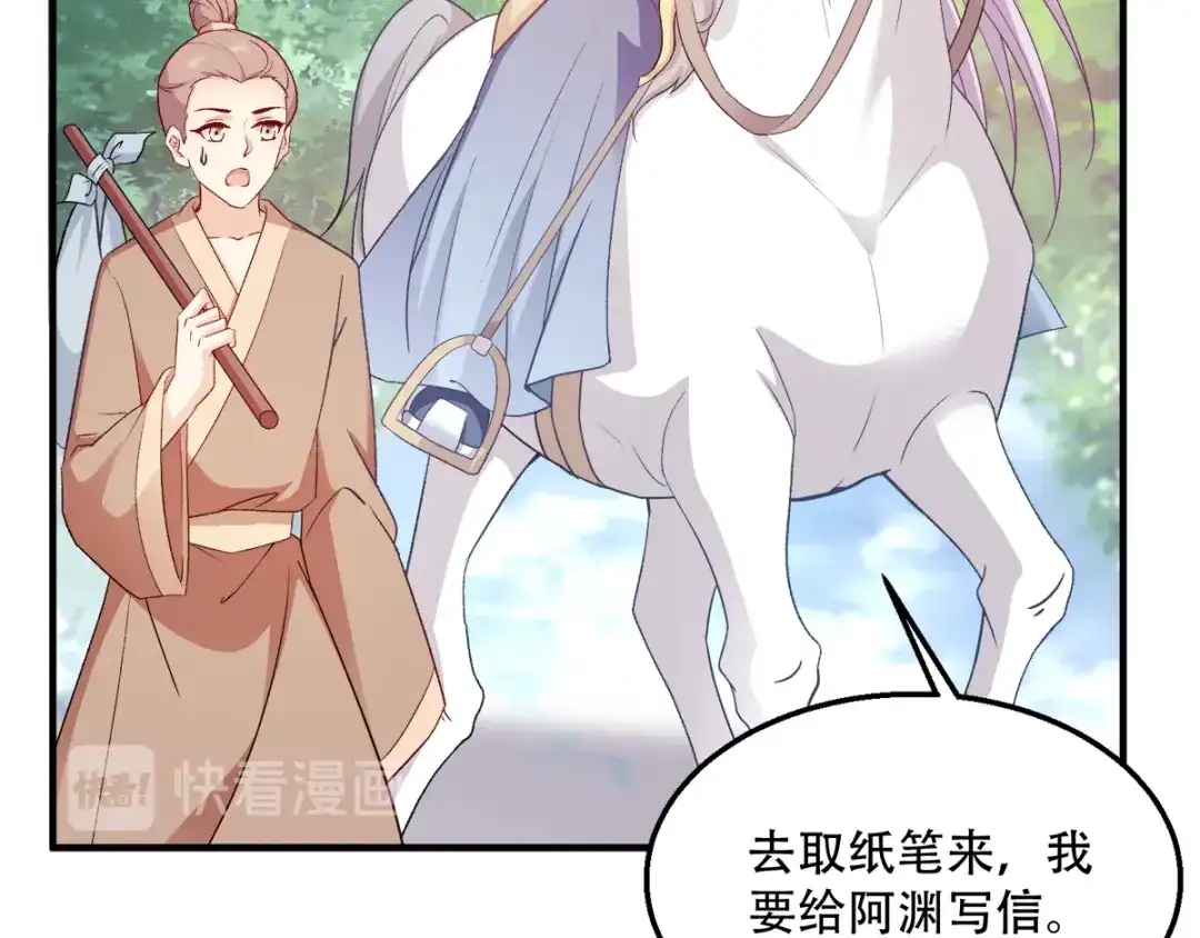 《读心狂妃倾天下》第118话：不愧是王妃 第77页