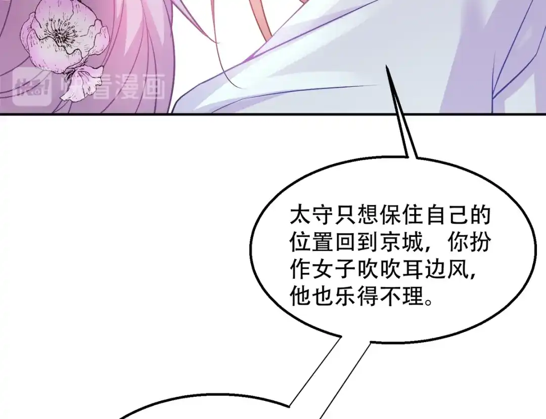 《读心狂妃倾天下》第118话：不愧是王妃 第47页