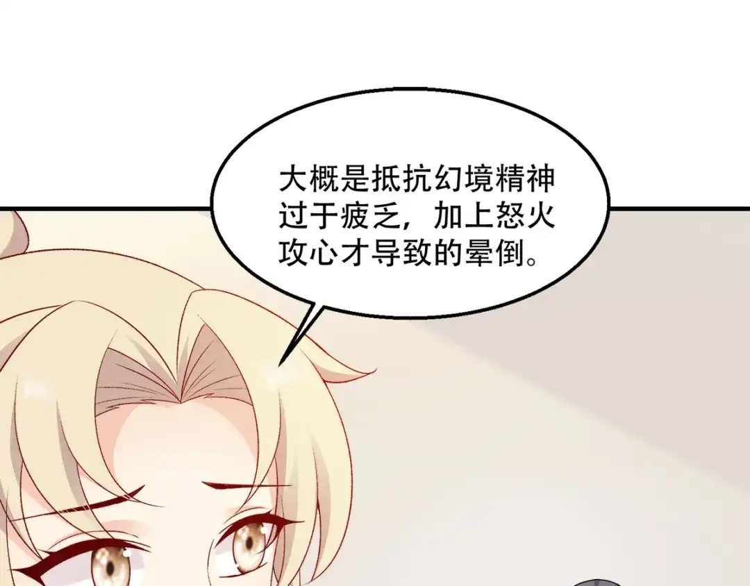 《读心狂妃倾天下》第118话：不愧是王妃 第68页