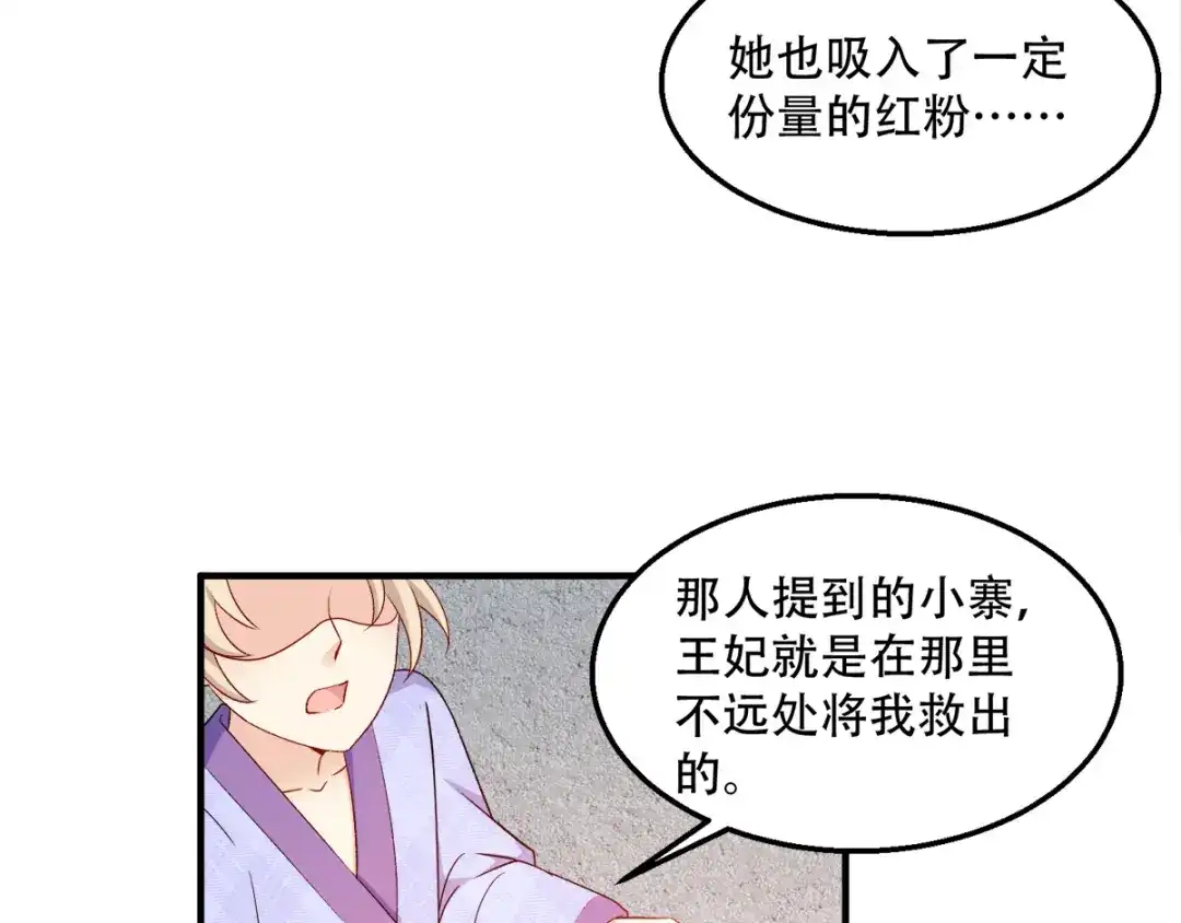 《读心狂妃倾天下》第118话：不愧是王妃 第70页