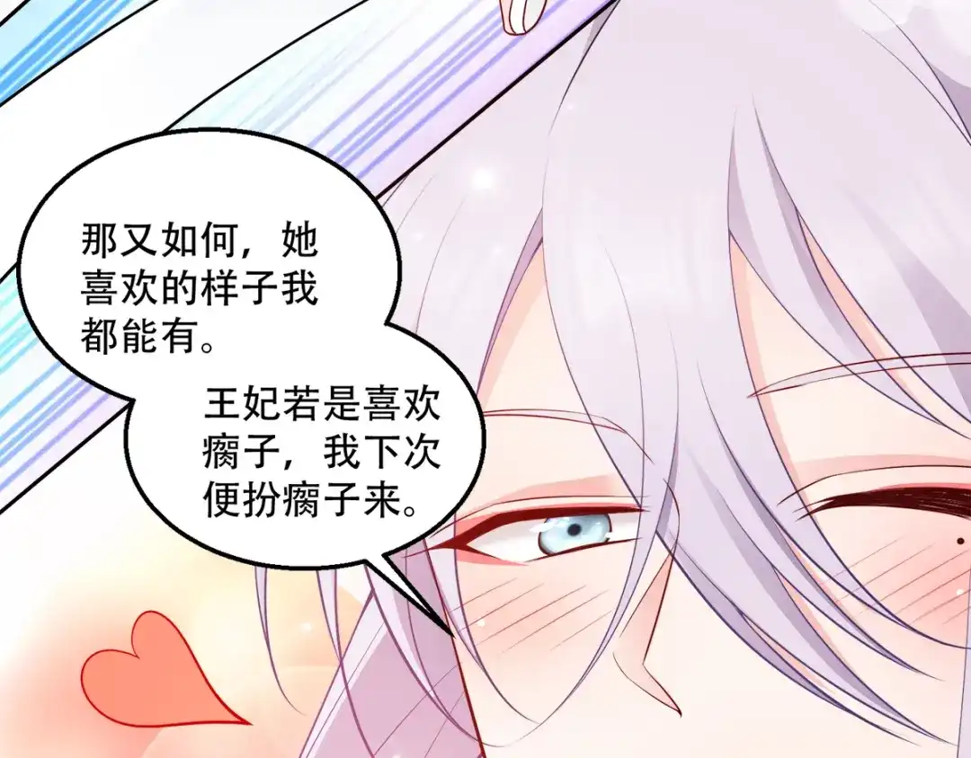 《读心狂妃倾天下》第118话：不愧是王妃 第11页