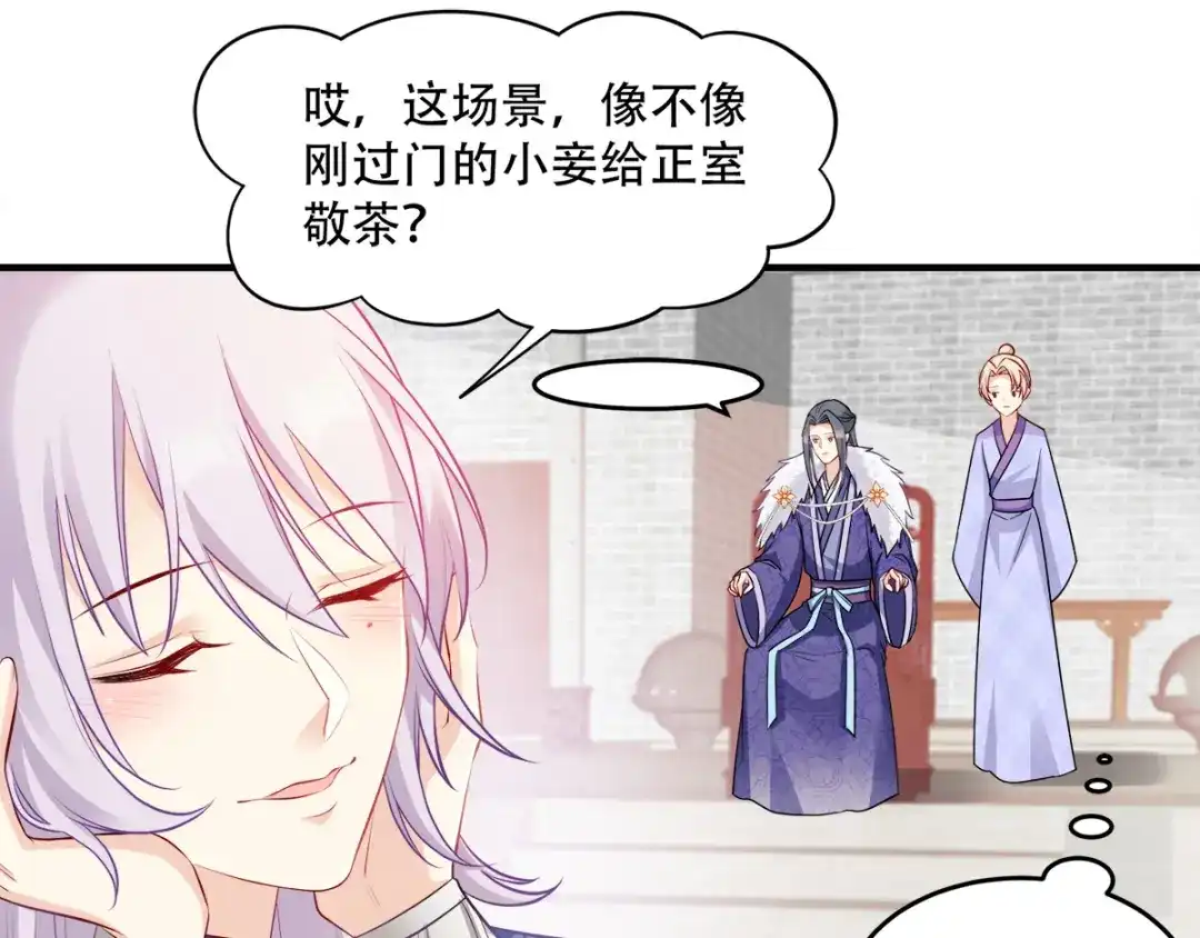 《读心狂妃倾天下》第119话：休想 第50页