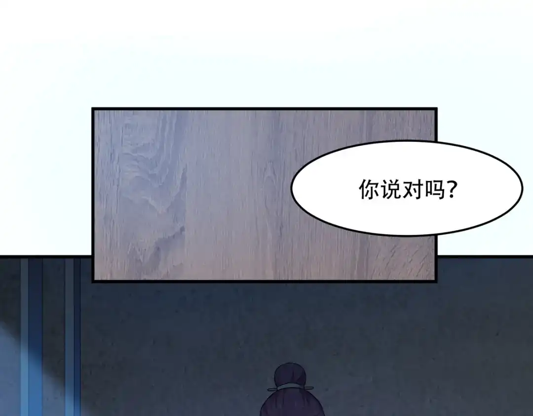 《读心狂妃倾天下》第119话：休想 第80页