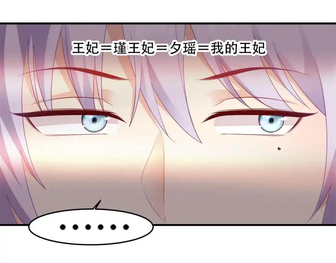 《读心狂妃倾天下》第119话：休想 第12页