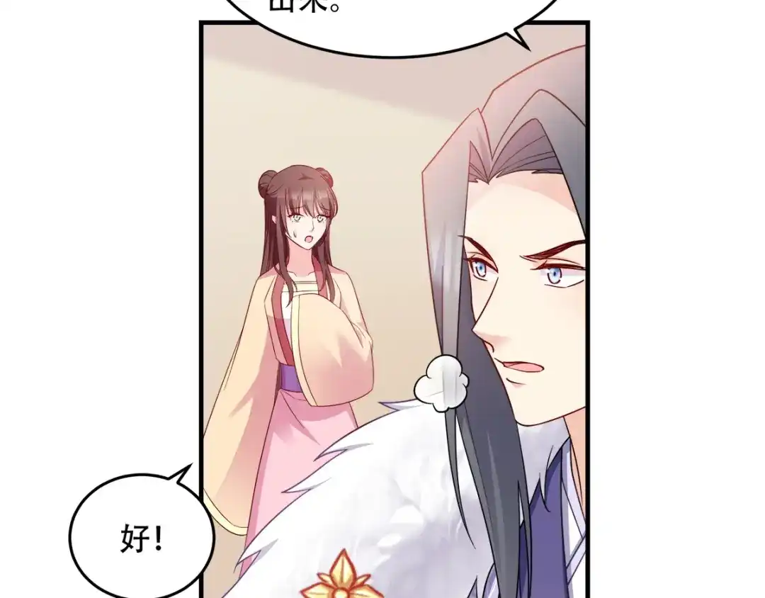 《读心狂妃倾天下》第119话：休想 第41页