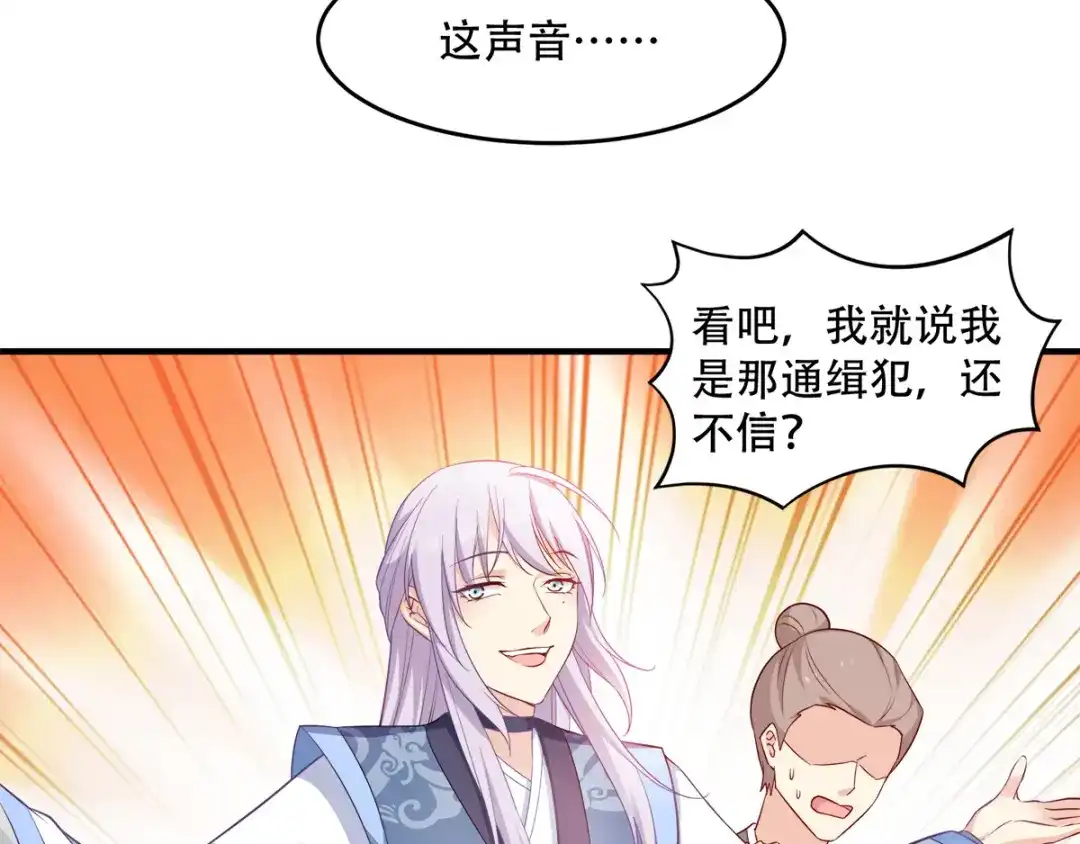 《读心狂妃倾天下》第119话：休想 第44页