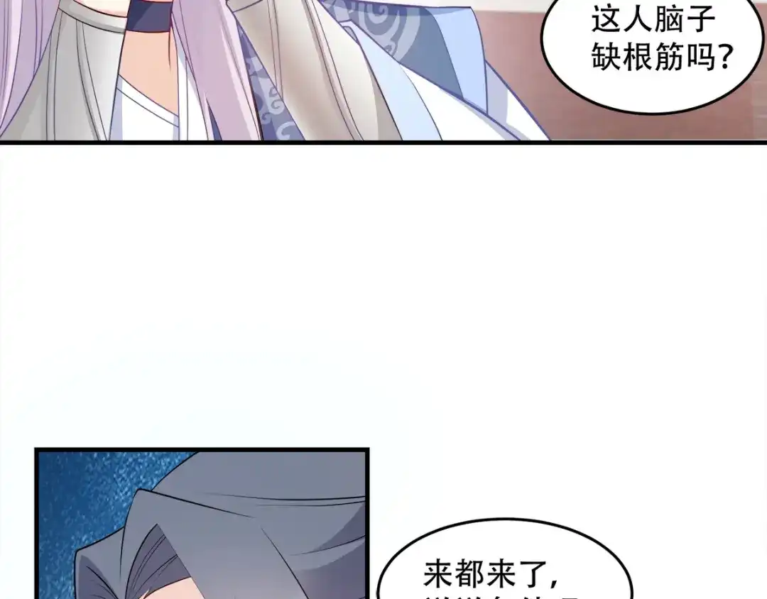 《读心狂妃倾天下》第119话：休想 第51页