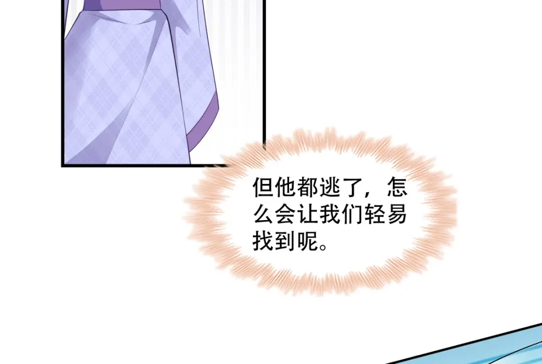 《读心狂妃倾天下》第119话：休想 第36页
