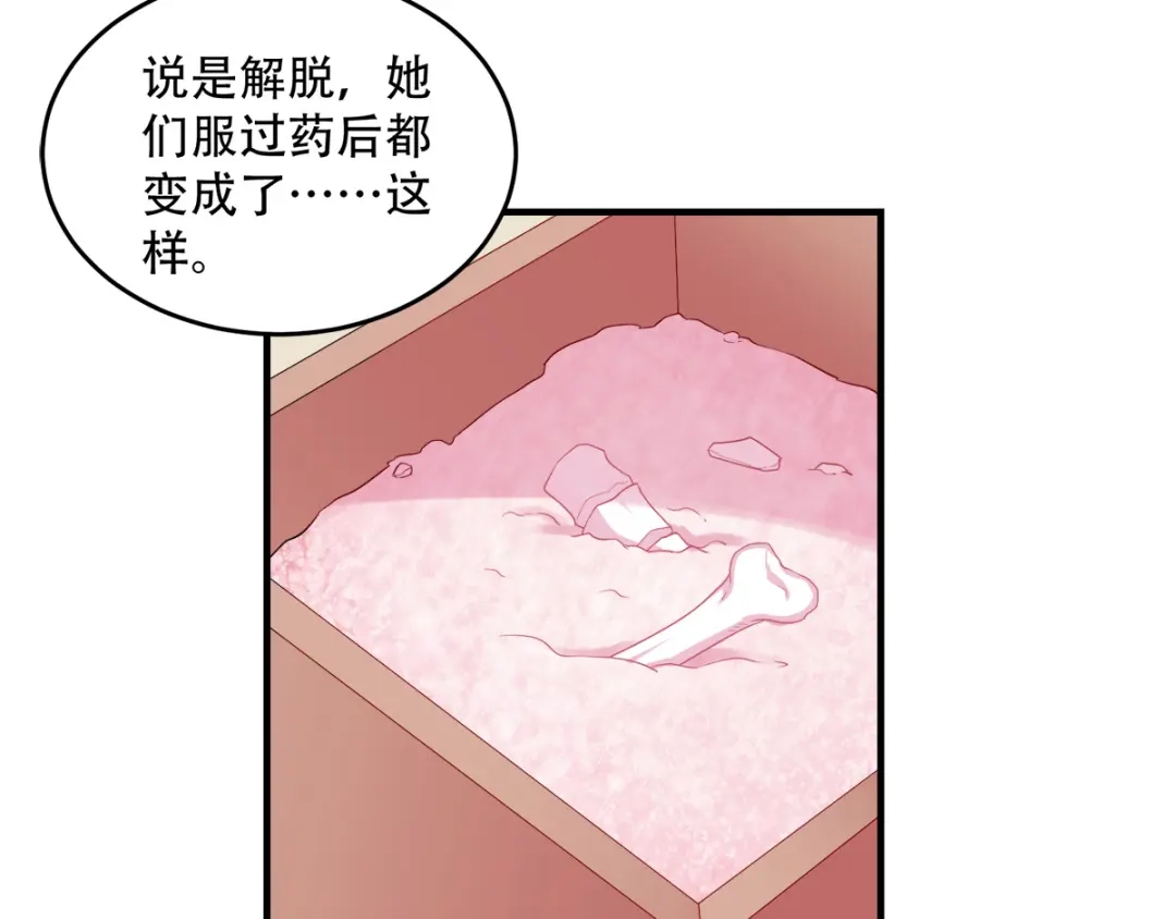 《读心狂妃倾天下》第119话：休想 第29页