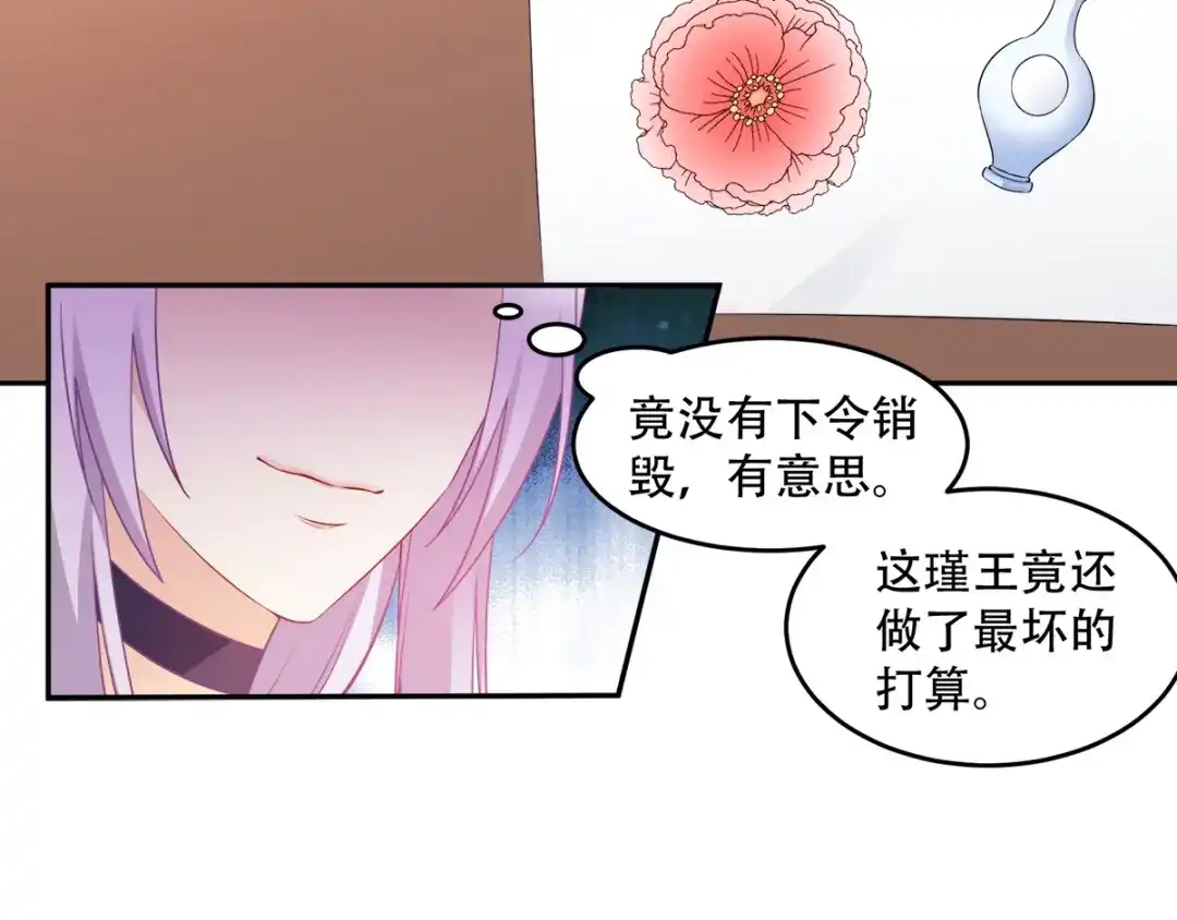 《读心狂妃倾天下》第119话：休想 第18页