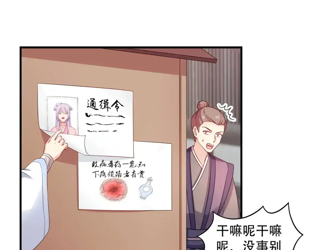 《读心狂妃倾天下》第119话：休想 第20页