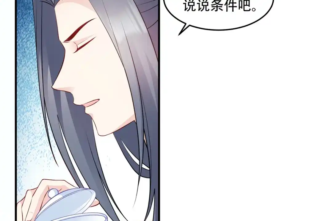 《读心狂妃倾天下》第119话：休想 第52页
