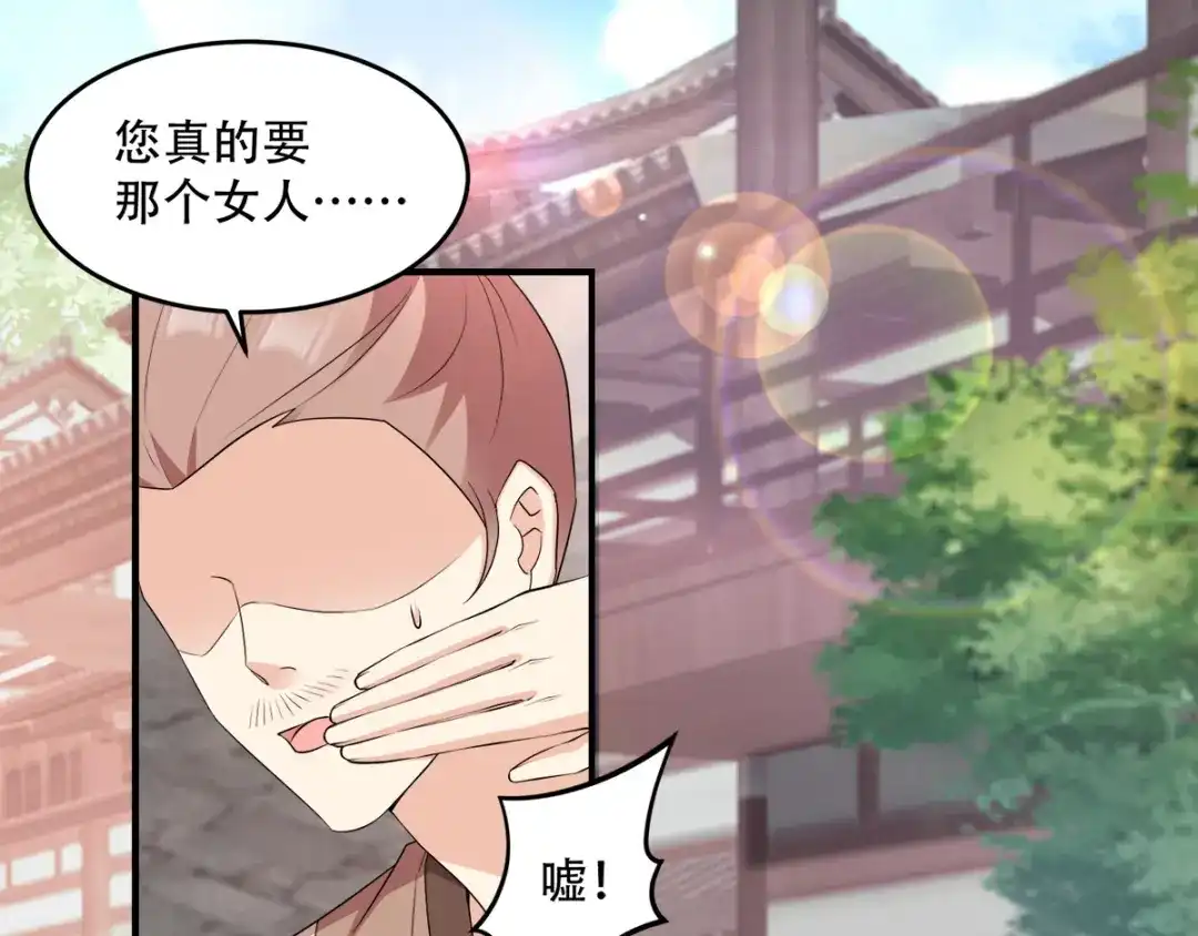 《读心狂妃倾天下》第119话：休想 第8页