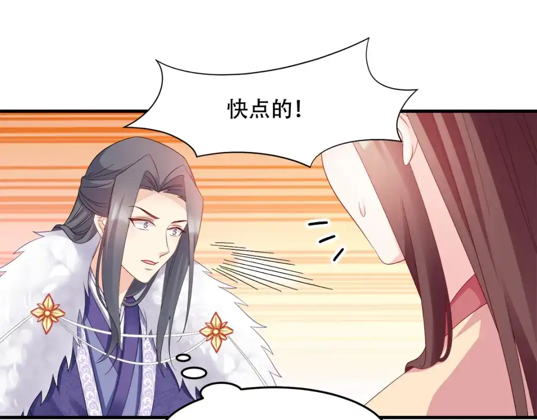 《读心狂妃倾天下》第119话：休想 第43页