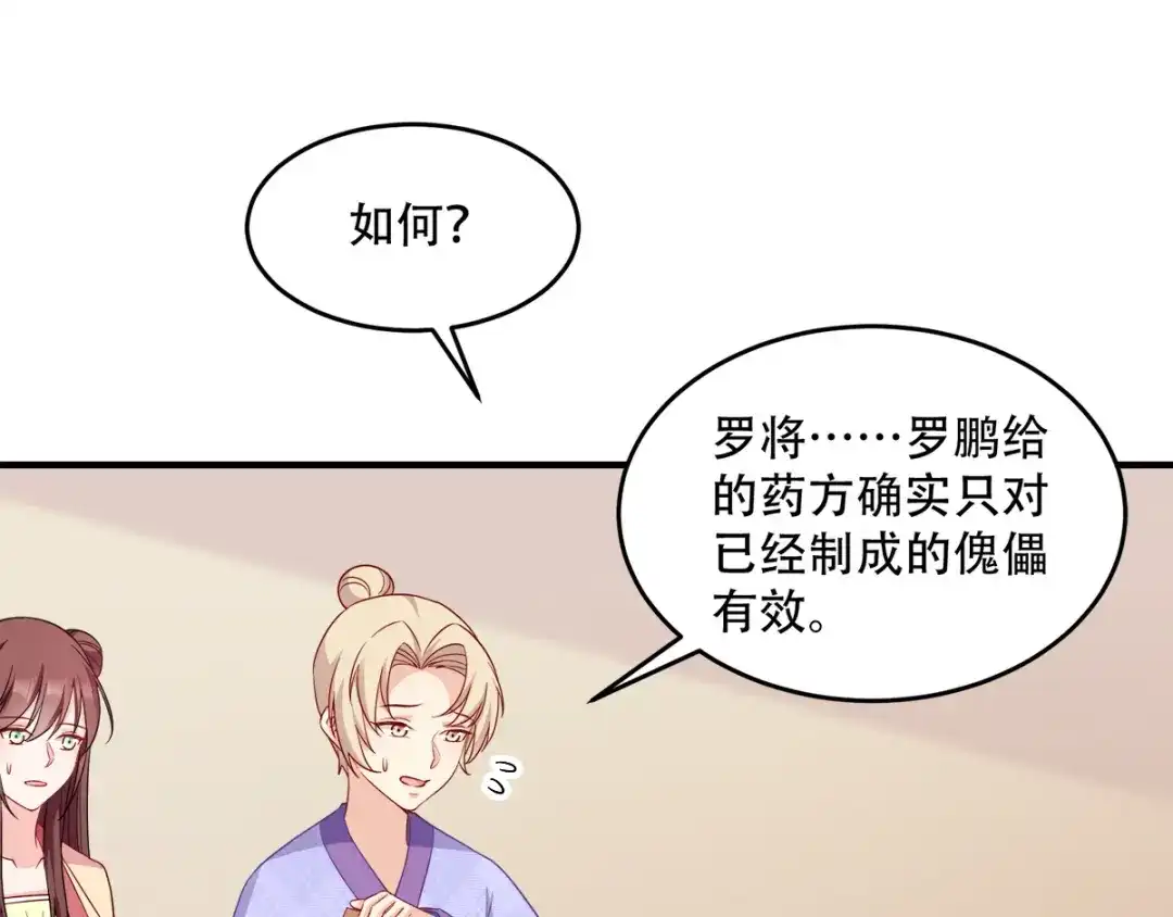 《读心狂妃倾天下》第119话：休想 第27页