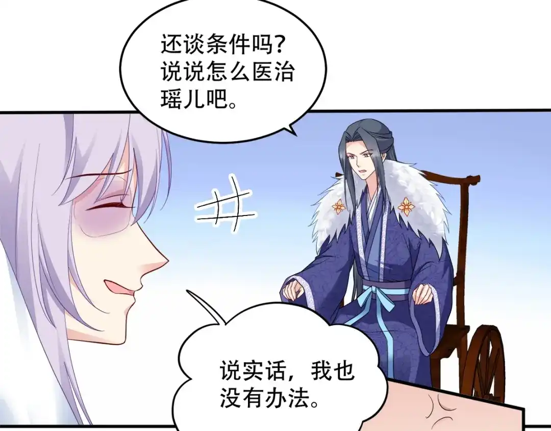 《读心狂妃倾天下》第119话：休想 第71页